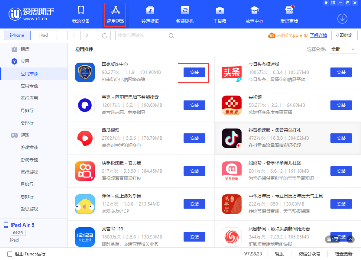 雨湖苹果手机维修分享iPhone 从 iOS 15 降级到 iOS 14.7/14.7.1 之后无法下载更新应用怎么办 