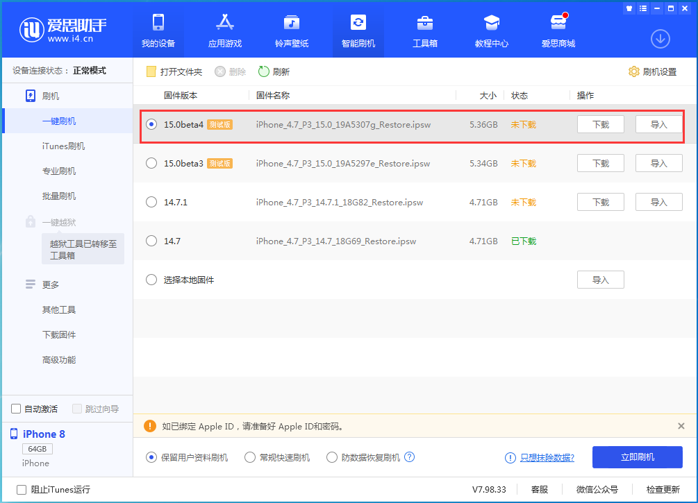 雨湖苹果手机维修分享iOS15 Beta4更新内容汇总 