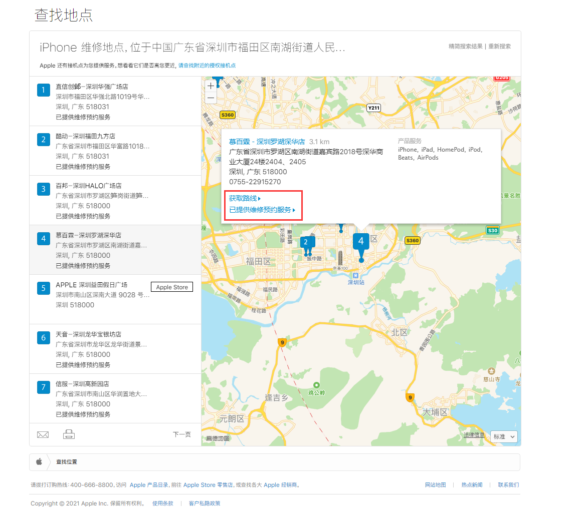雨湖苹果手机维修分享如何快速查找最近的苹果官方授权维修点 