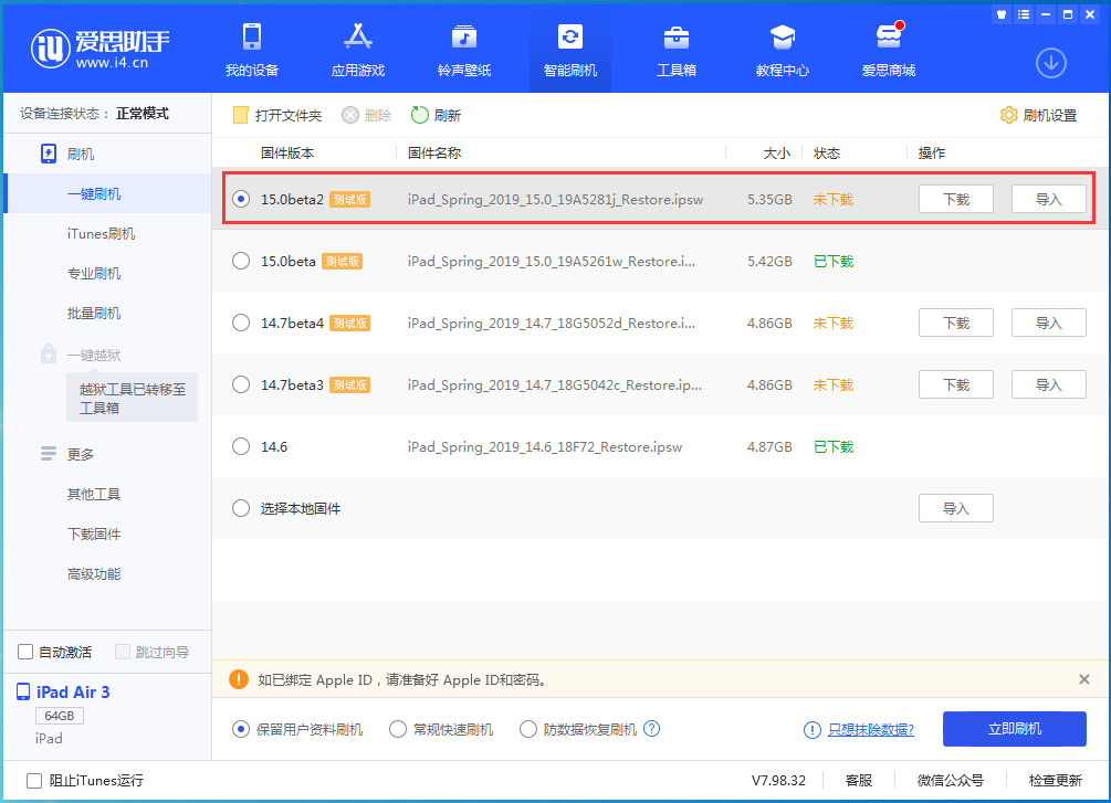 雨湖苹果手机维修分享iOS15 beta2修订版更新了什么内容 