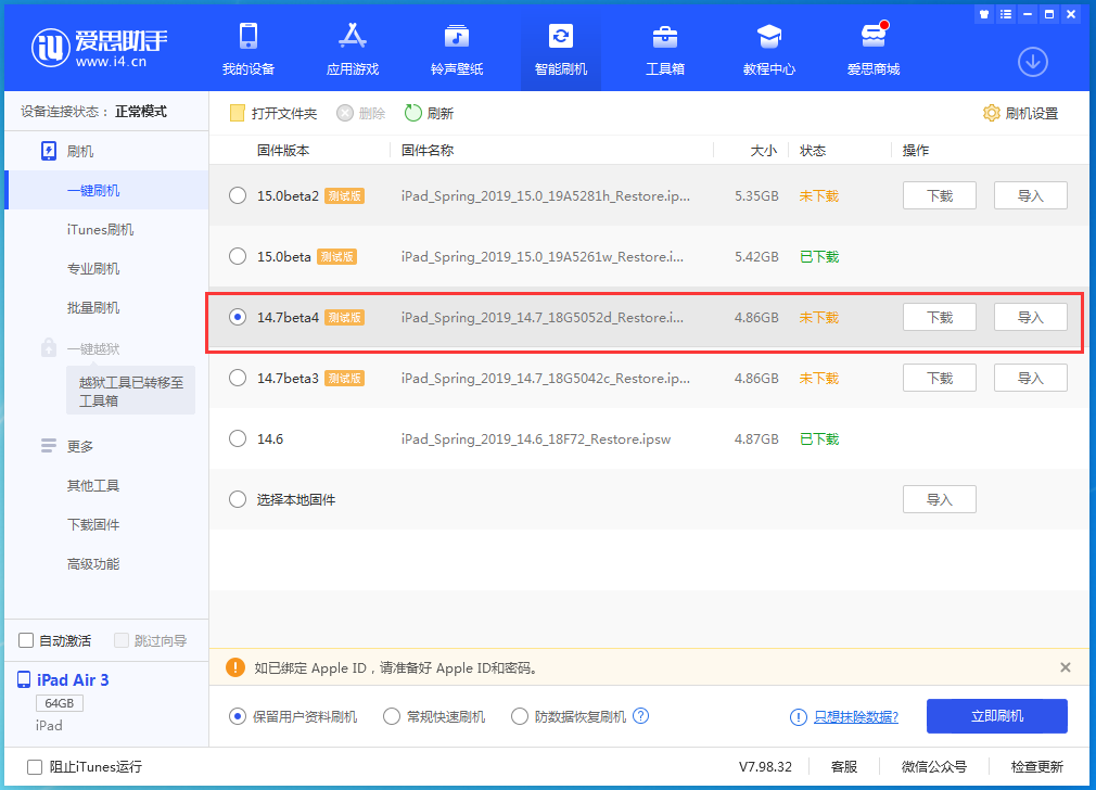 雨湖苹果手机维修分享iOS 14.7 beta 4更新内容及升级方法教程 