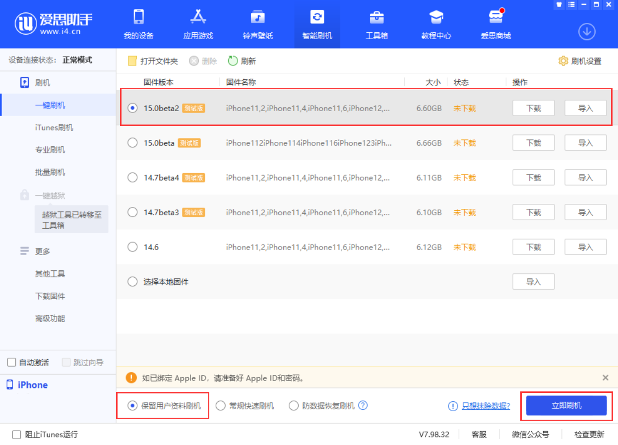 雨湖苹果手机维修分享iOS 15.0 公测版与 iOS 15 beta 2 测试版有什么区别 