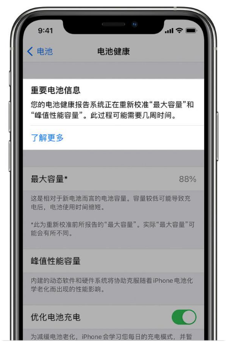 雨湖苹果手机维修分享升级iOS 14.5 Beta 6后如何进行电池校准 