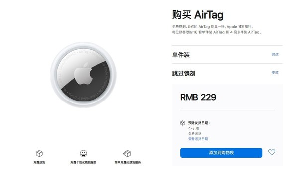 雨湖苹果手机维修分享购买AirTag后多久可以到货 