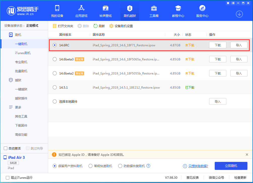 雨湖苹果手机维修分享iOS14.6RC版更新内容及升级方法 