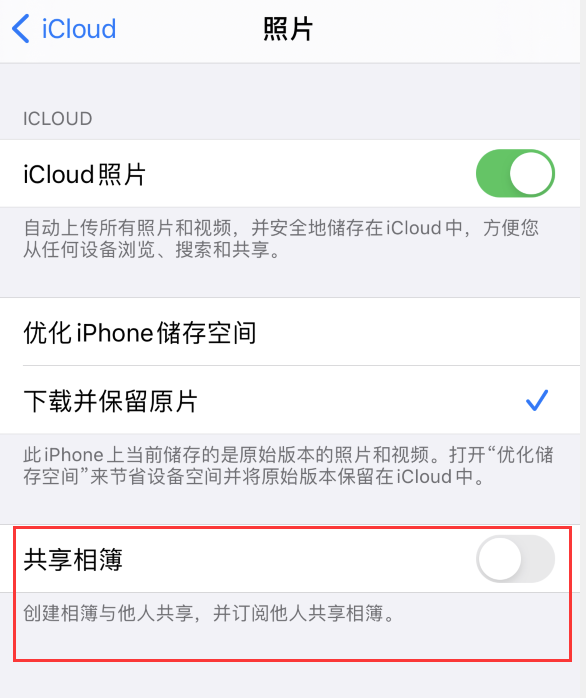 雨湖苹果手机维修分享iPhone 总是收到共享相簿广告，如何解决 