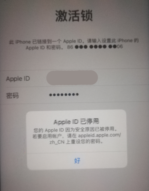 雨湖苹果手机维修分享iPhone 12 出现提示“Apple ID 已停用”怎么办 