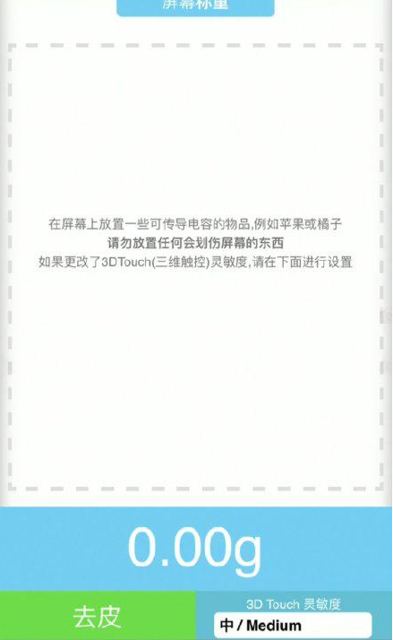 雨湖苹果手机维修分享iPhone手机称重的步骤 
