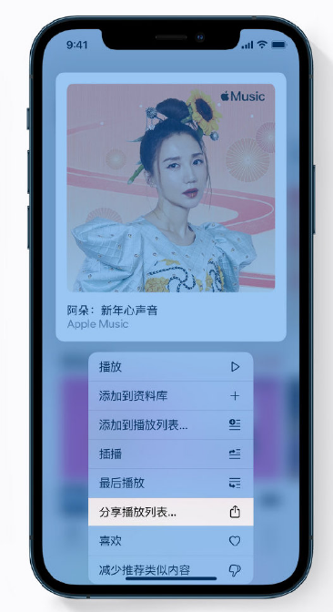 雨湖苹果手机维修分享Apple Music 新增新年歌单，快来分享给好友 