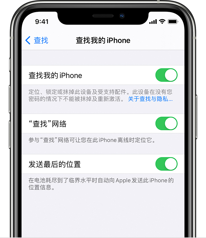 雨湖苹果手机维修分享如何在 iPhone 上开启的「查找」功能 