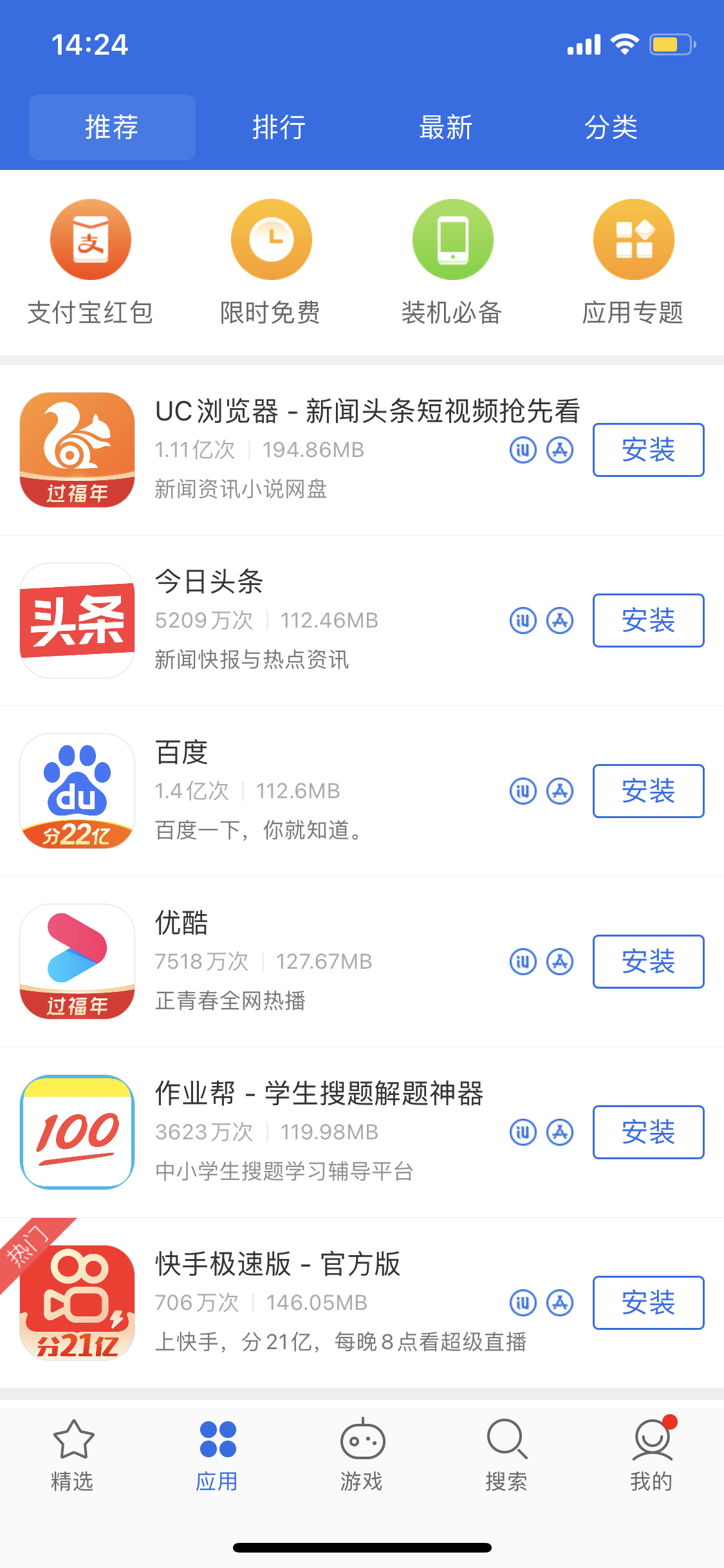 雨湖苹果手机维修分享iPhone 12 免输入密码下载应用的三种方法 