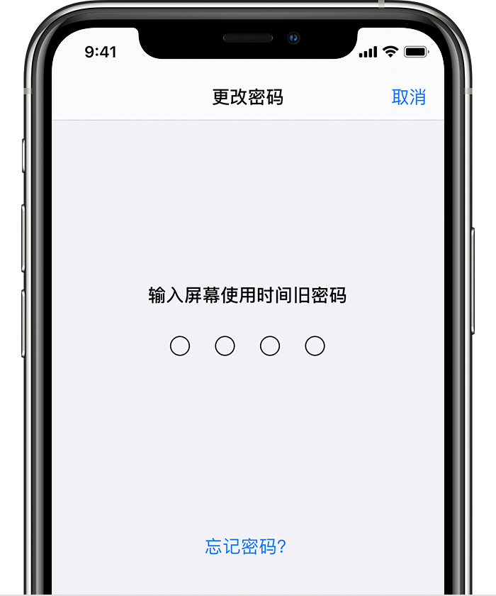 雨湖苹果手机维修分享iOS 14 忘记屏幕使用时间密码怎么办 