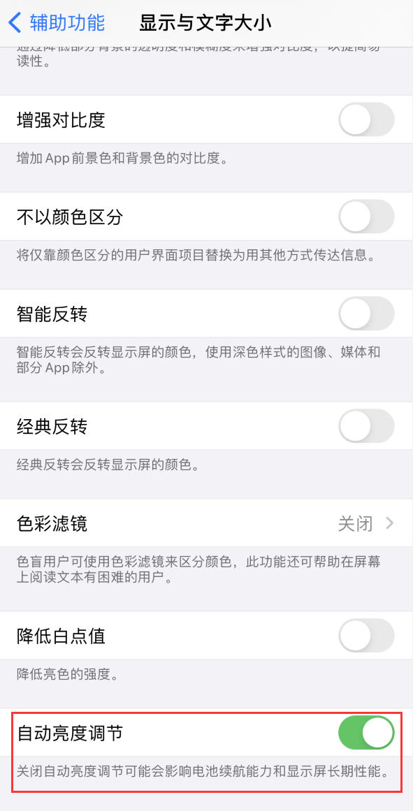 雨湖苹果手机维修分享iPhone 自动亮度调节失灵怎么办 