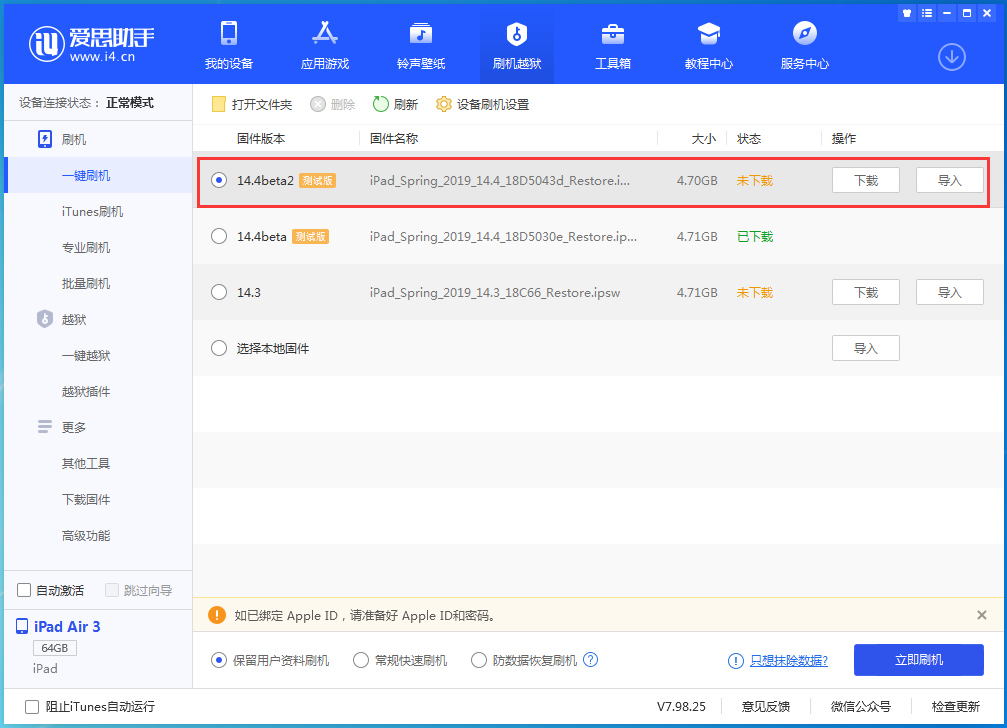 雨湖苹果手机维修分享iOS 14.4 Beta 2更新内容及升级方法 