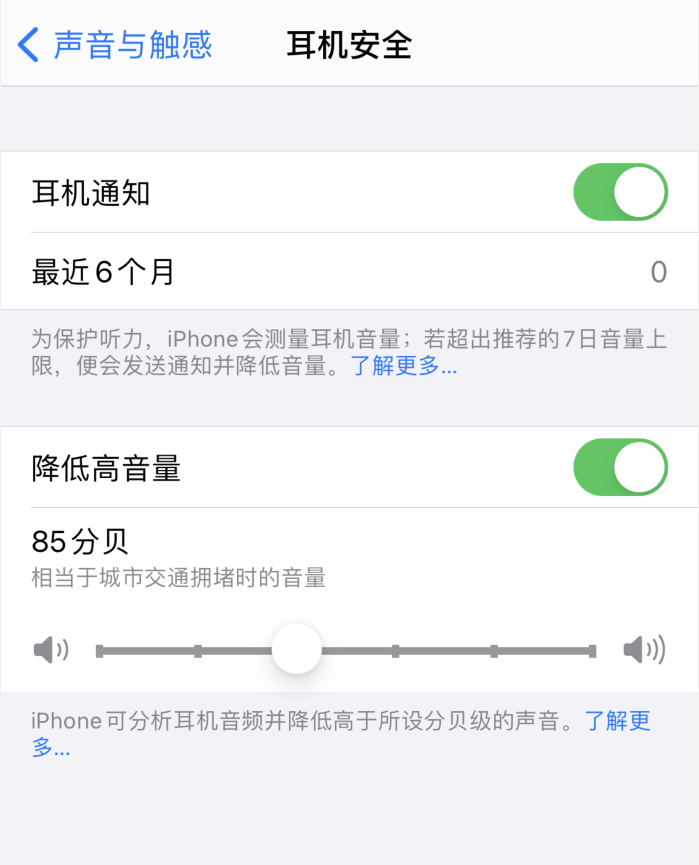 雨湖苹果手机维修分享iOS 14 新增保护听力功能 