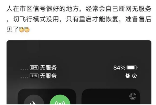 雨湖苹果手机维修分享iPhone12经常进入无服务状态怎么办 