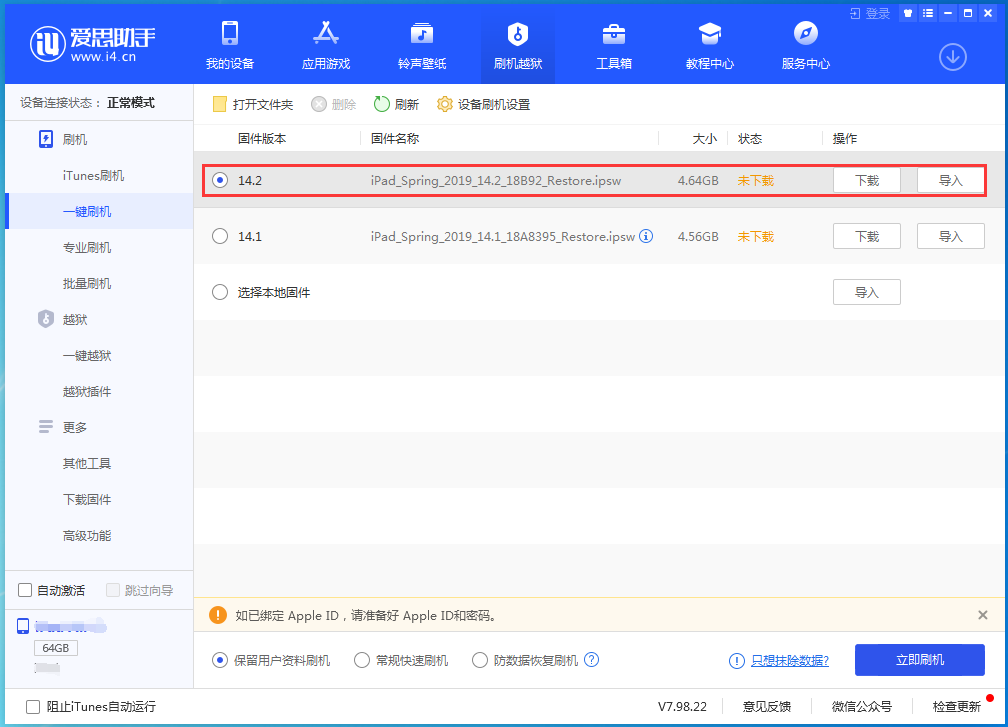 雨湖苹果手机维修分享老机型推荐升级iOS14.2正式版吗 