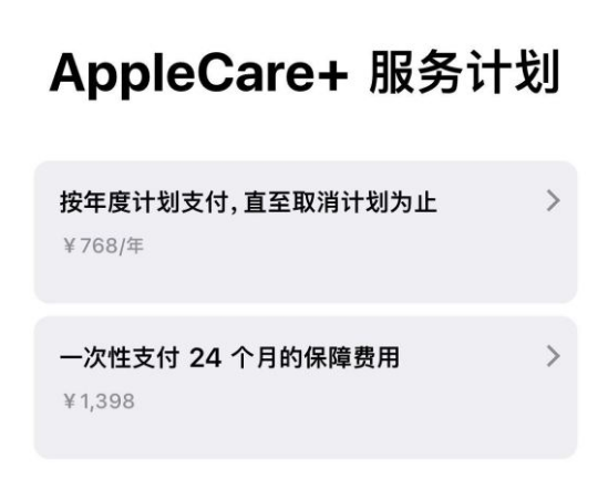 雨湖苹果手机维修分享Apple Care+ 服务计划年度支付和一次性支付有什么区别 