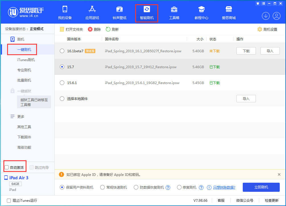 雨湖苹果手机维修分享iOS 15.7正式版刷机_iOS 15.7正式版一键升级教程 