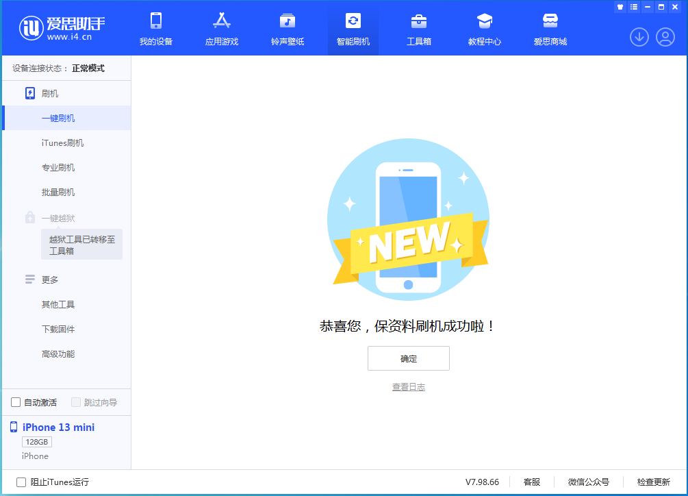 雨湖苹果手机维修分享iOS 16 RC版升级_iOS 16 RC版一键刷机教程 