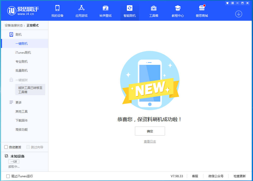 雨湖苹果手机维修分享iOS 15.0.2 正式版升级_iOS 15.0.2 正式版一键刷机教程 