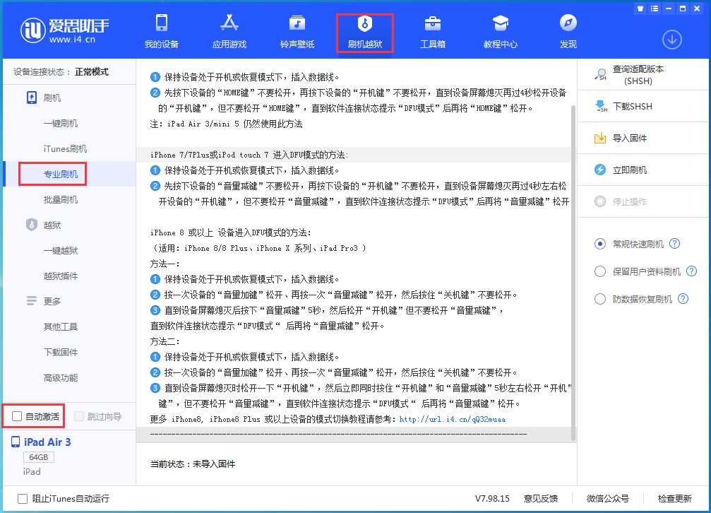 雨湖苹果手机维修分享iOS 14.4 RC版_iOS 14.4 RC版一键刷机教程 