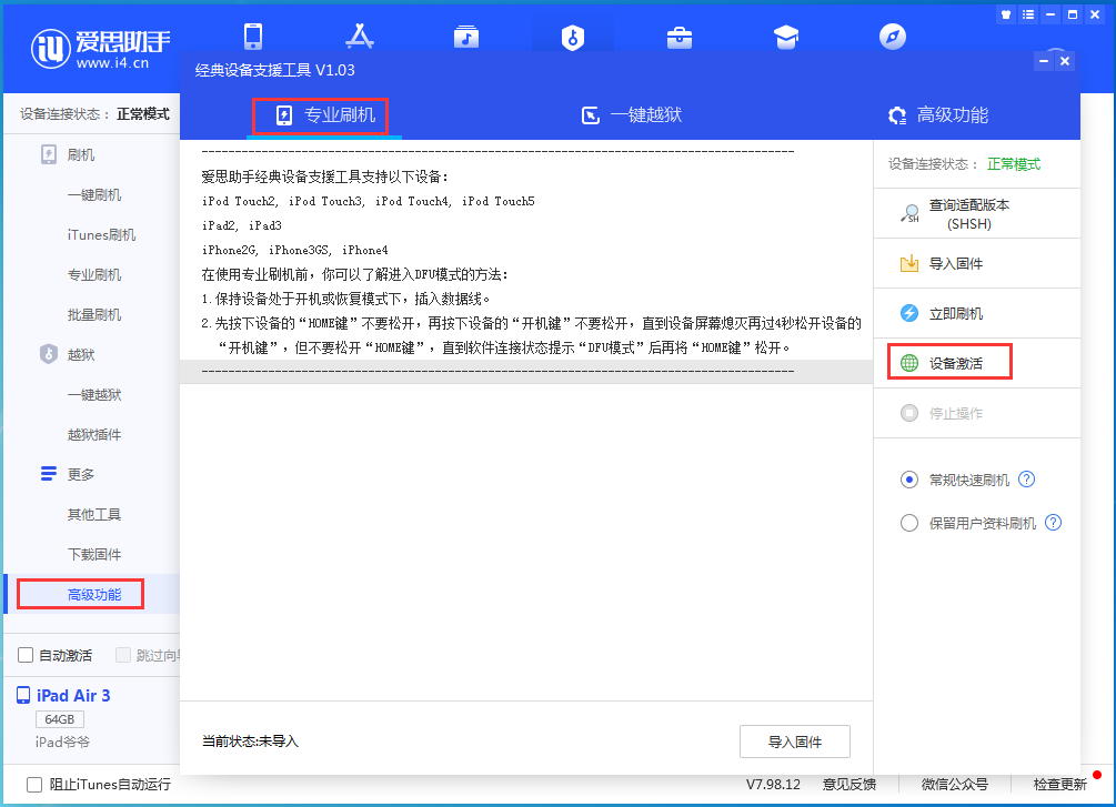 雨湖苹果手机维修分享iOS 14.2正式版_iOS 14.2正式版一键刷机教程 