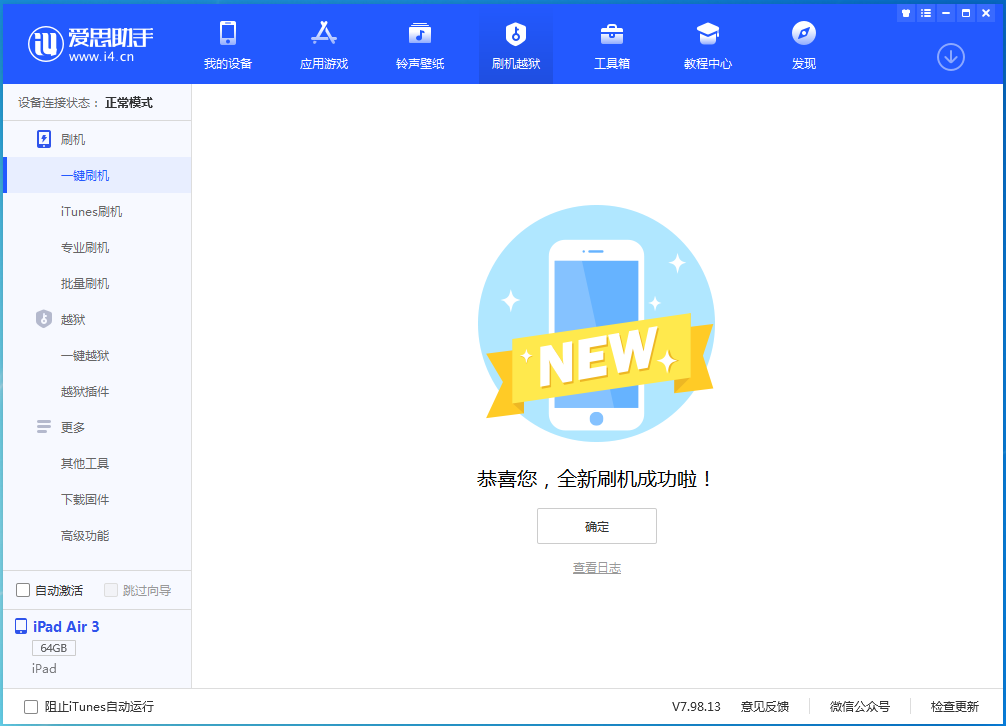 雨湖苹果手机维修分享iOS 13.6 测试版_iOS 13.6 测试版一键刷机教程 