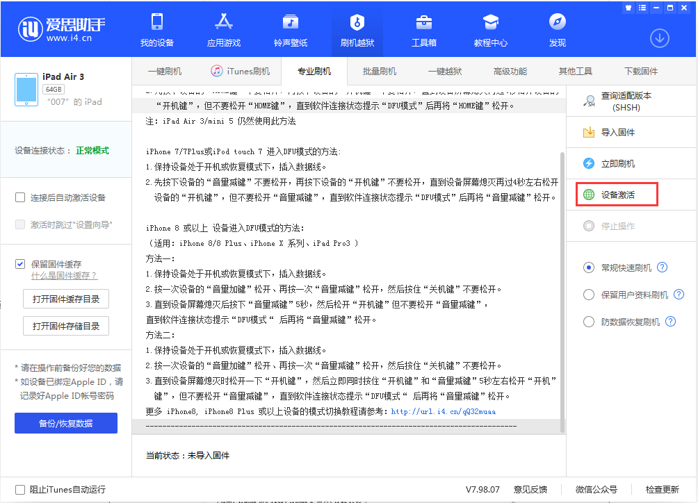 雨湖苹果手机维修分享iOS 13.2.3正式版_iOS 13.2.3 正式版一键刷机教程 